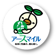 アースマイル 地球に笑顔の、種を播く。